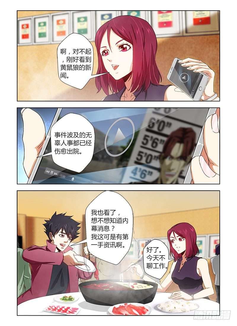 第二十集 抓住目标尾巴12