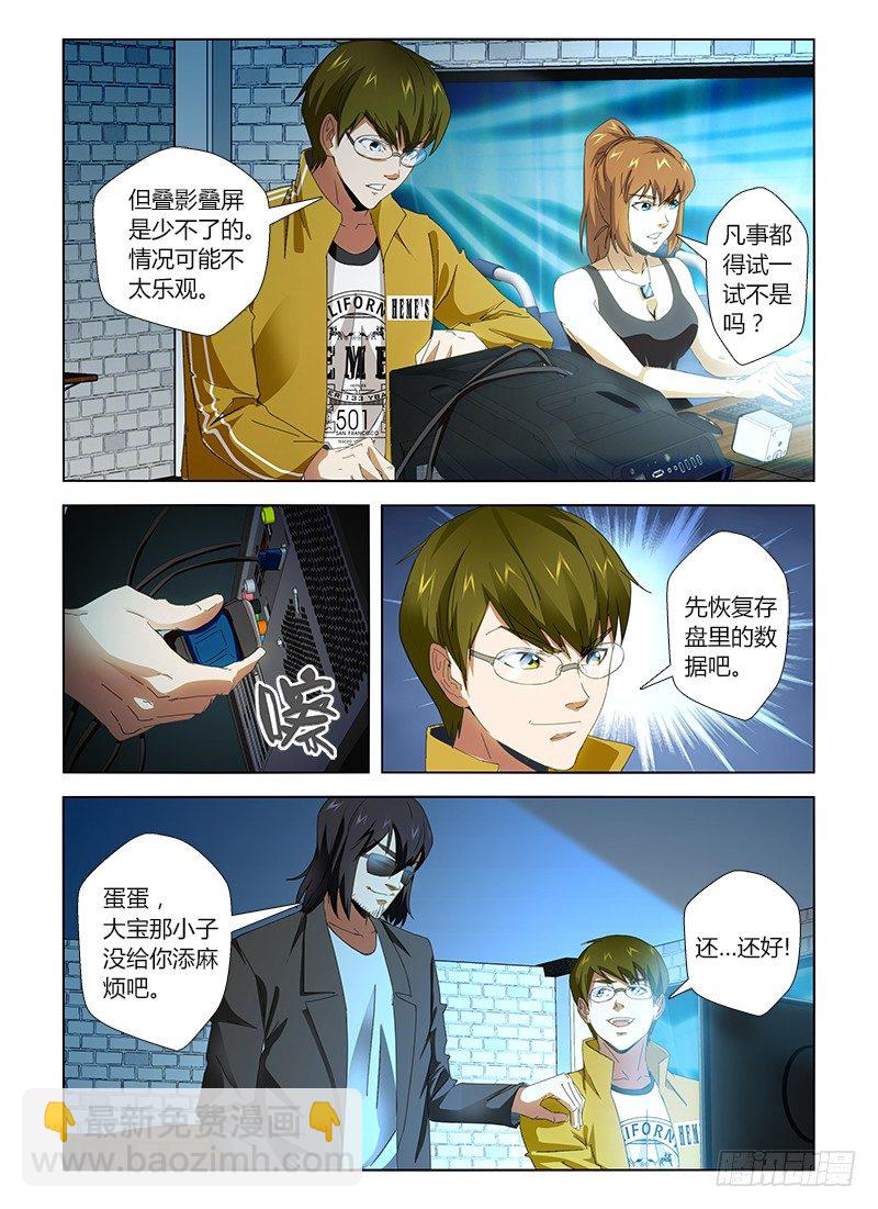 第二十集 抓住目标尾巴2