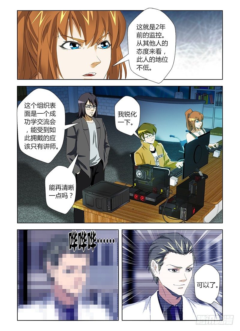 第二十集 抓住目标尾巴6