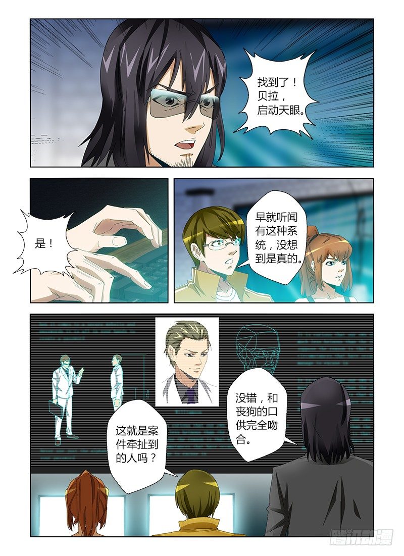 第二十集 抓住目标尾巴7