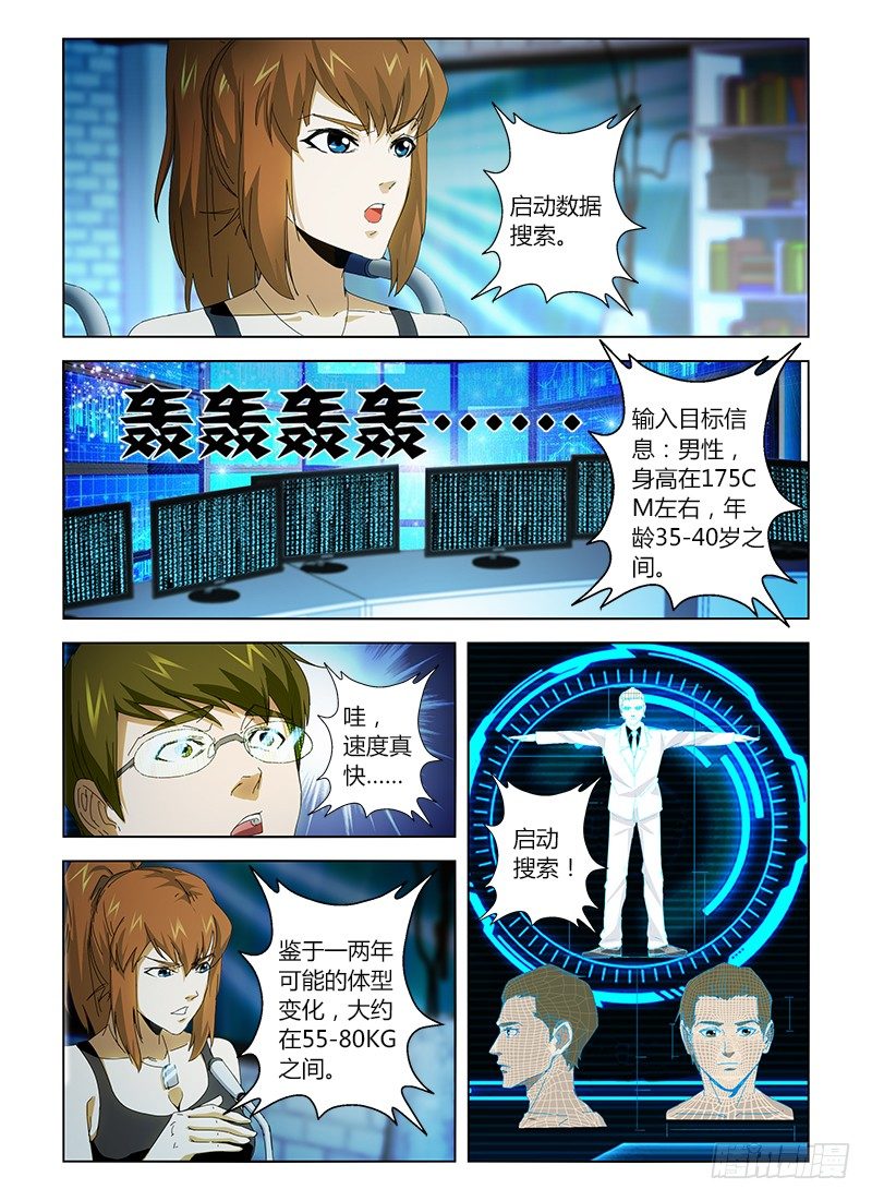 第二十集 抓住目标尾巴8