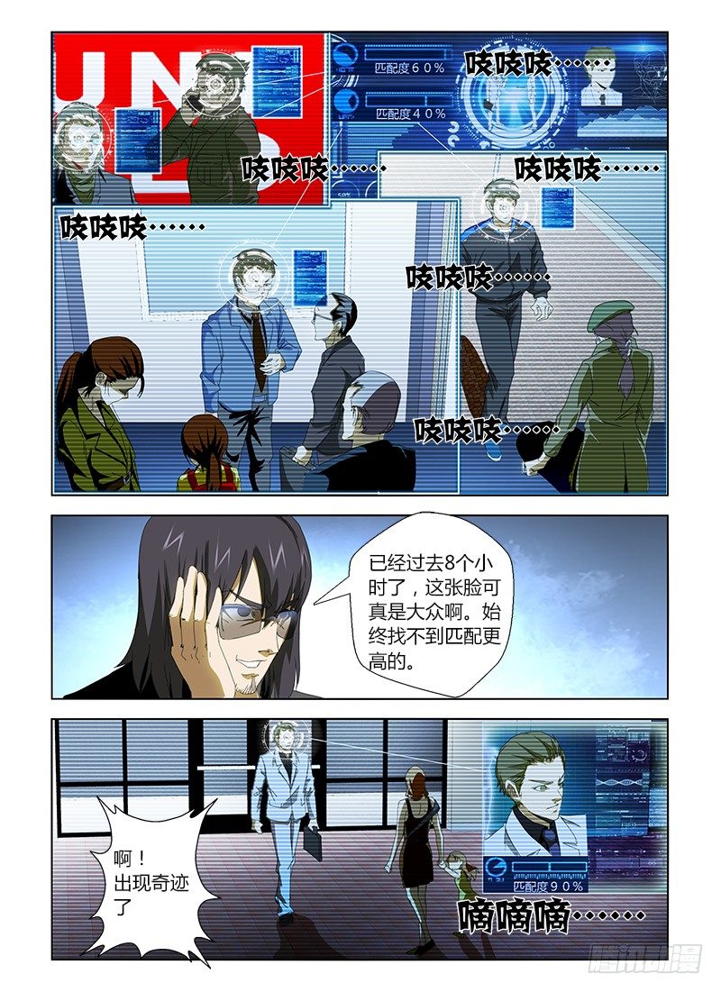 第二十集 抓住目标尾巴9