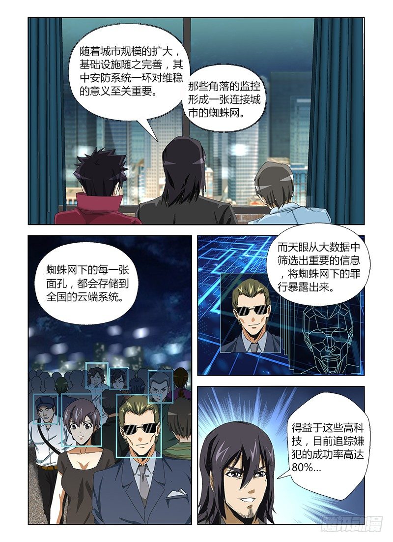 第二十三集 特别任务1