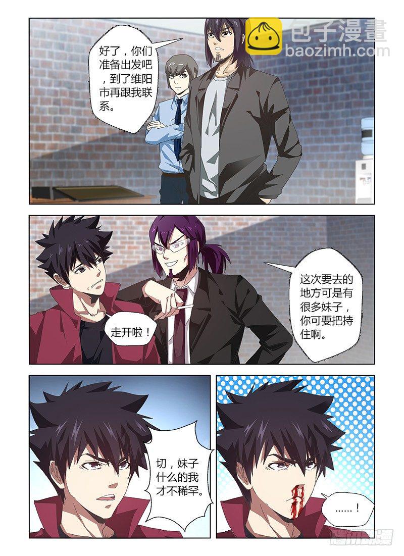 第二十三集 特别任务14