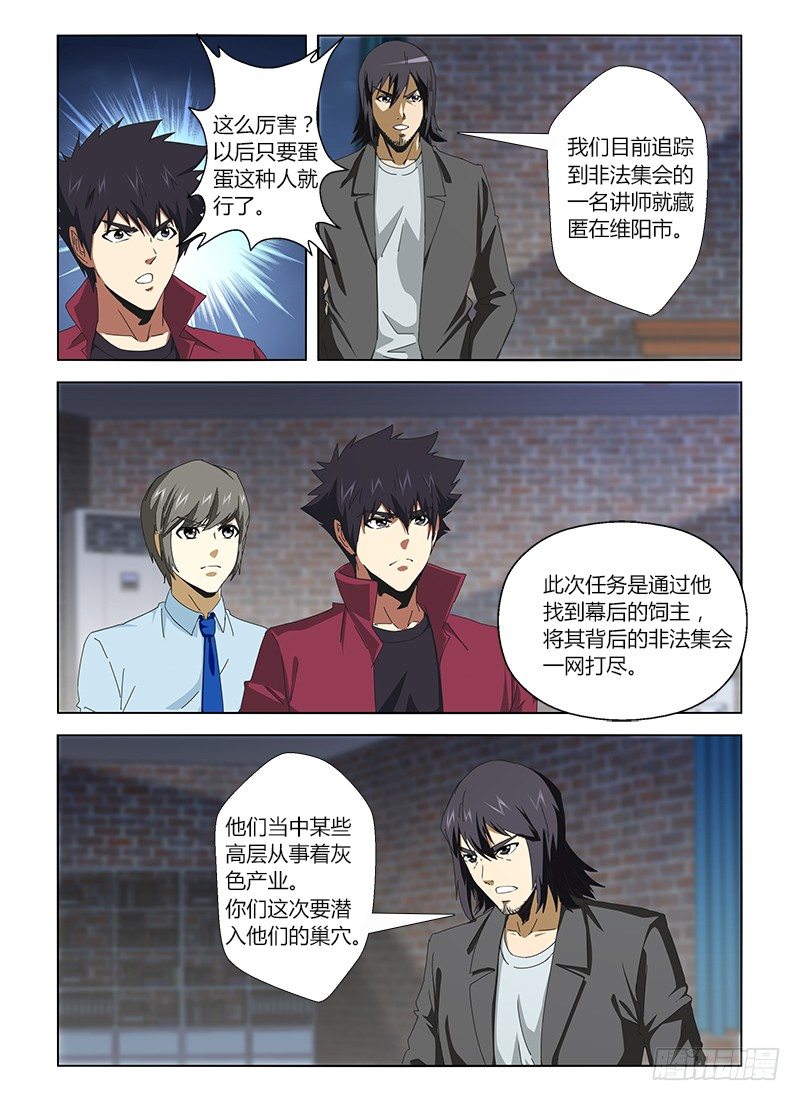 第二十三集 特别任务2