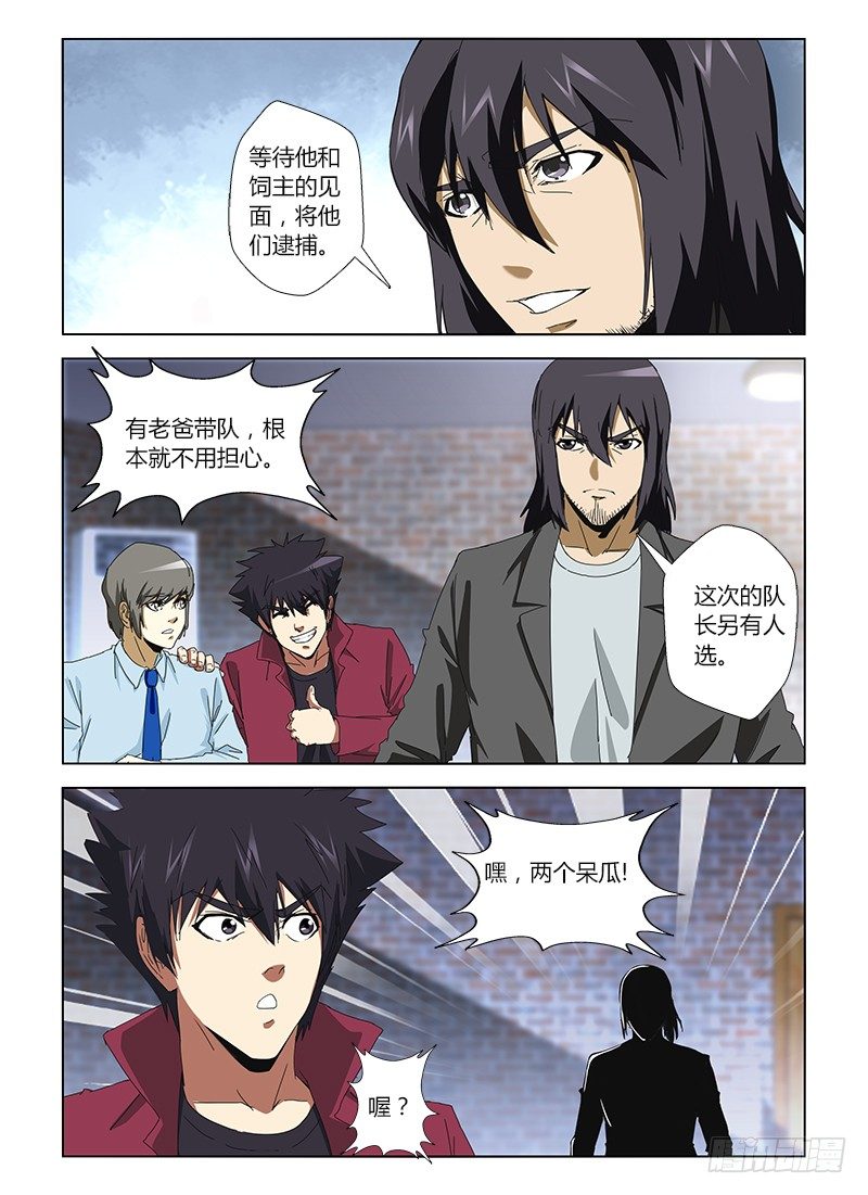 第二十三集 特别任务3