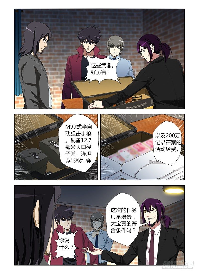 第二十三集 特别任务5