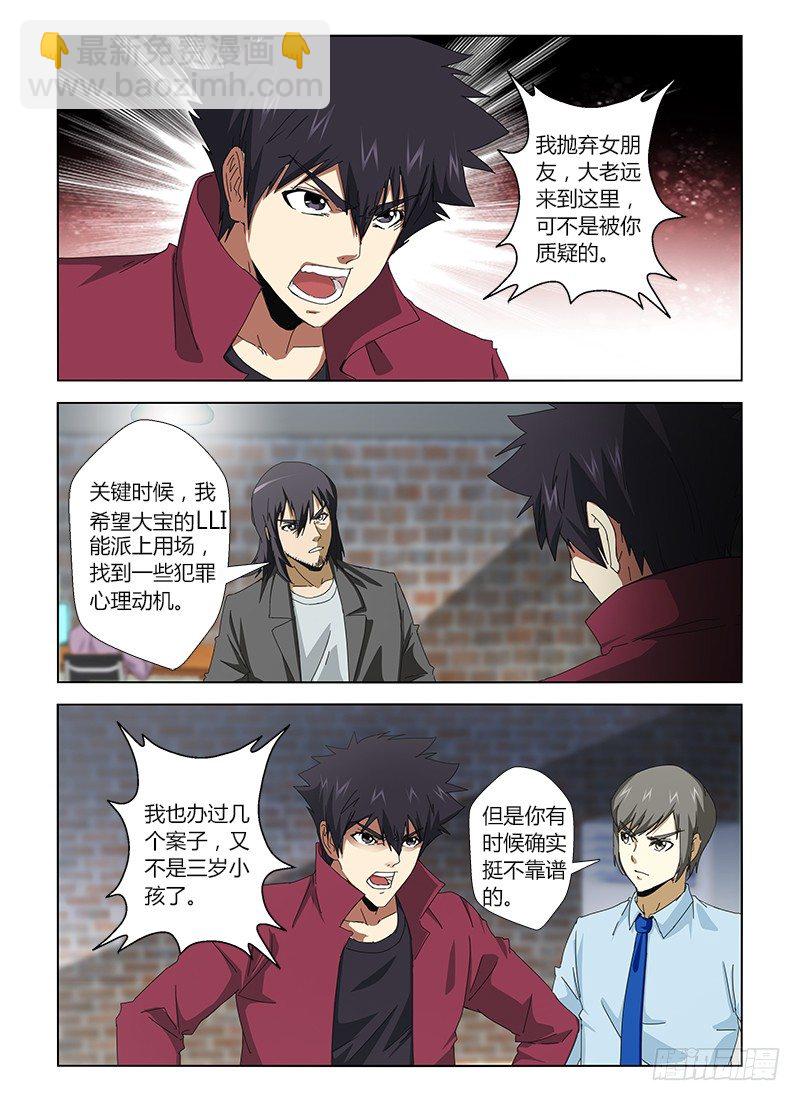 第二十三集 特别任务6