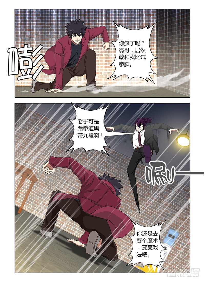 第二十三集 特别任务8