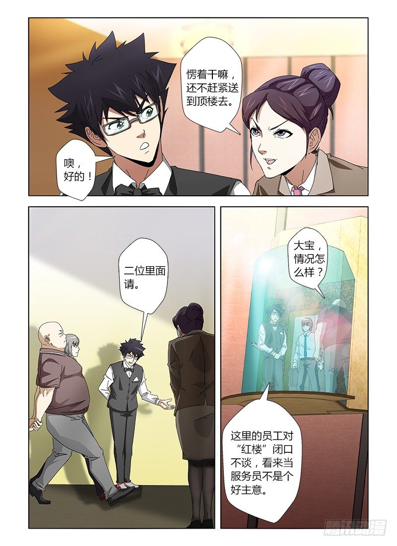 第二十六集 红楼11