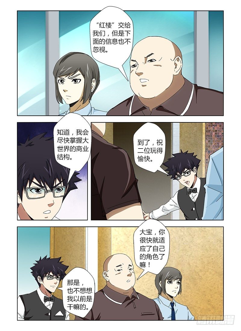 第二十六集 红楼12