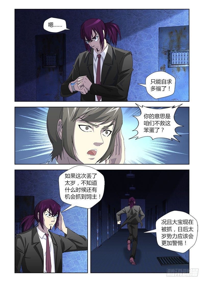 第三十一集 被抛弃的角色10