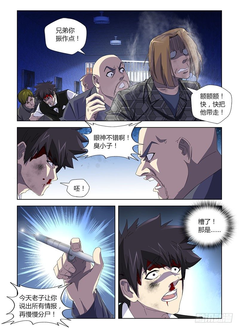 第三十一集 被抛弃的角色3