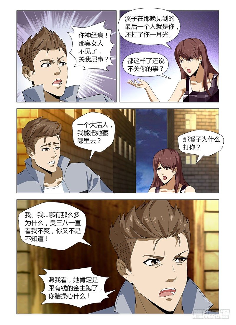 第四十五集 疑云11