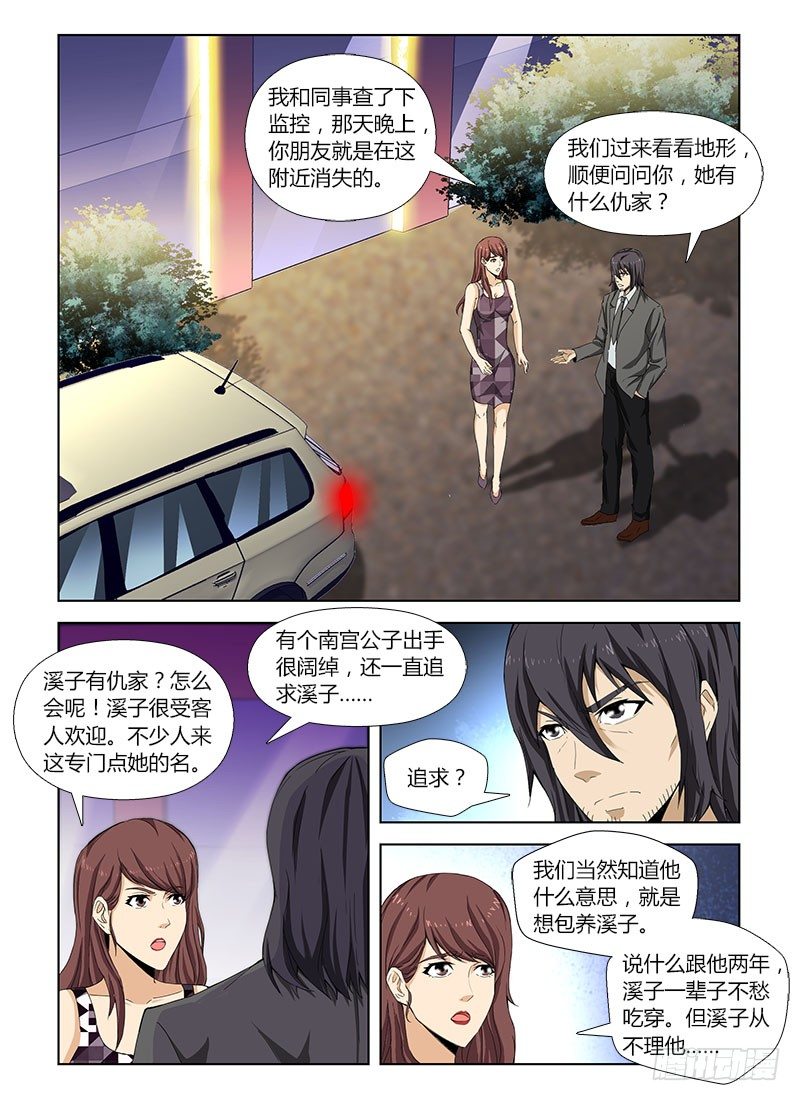 第四十五集 疑云2