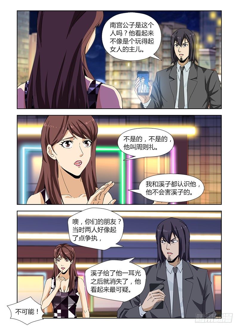 第四十五集 疑云3