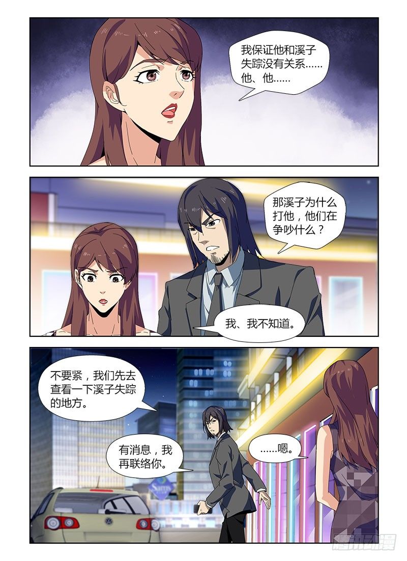 第四十五集 疑云4