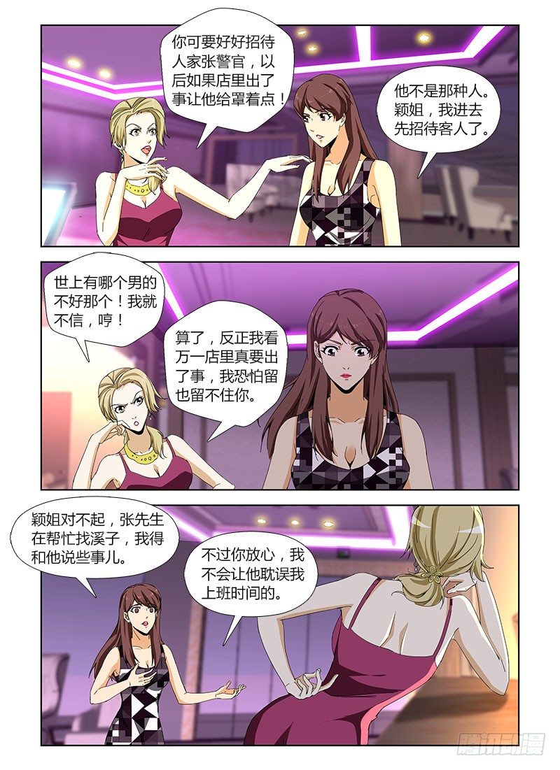 第四十五集 疑云6