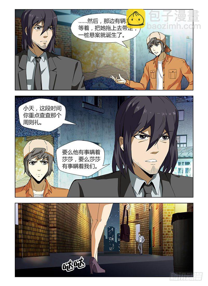 第四十五集 疑云9