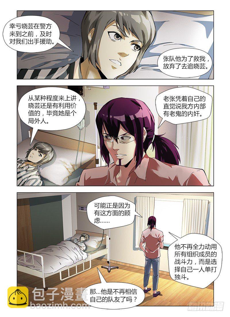 第五十八集 心镜中人2