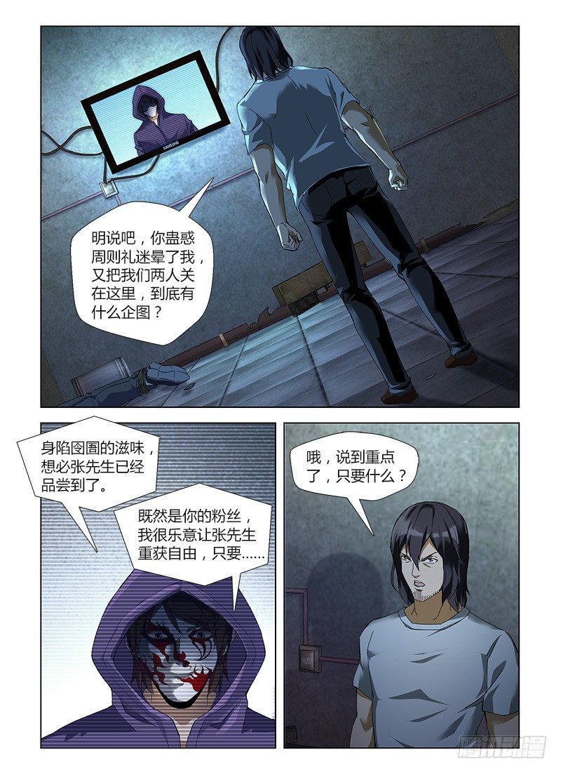 第五十九集 谈判10