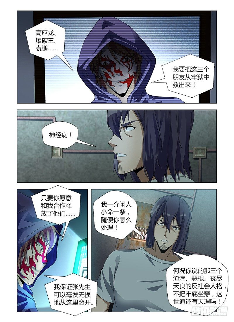 第五十九集 谈判11