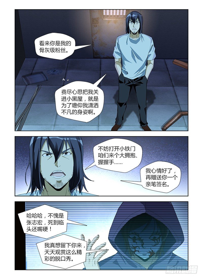 第五十九集 谈判9