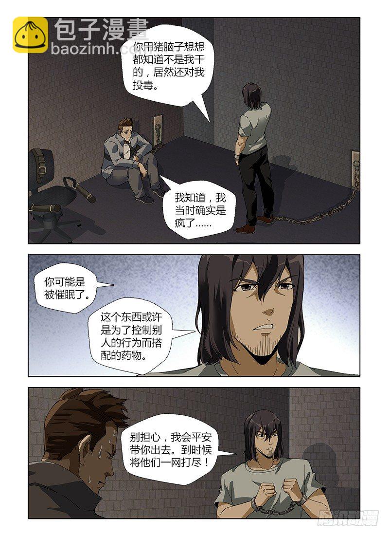第六十二集 密室8