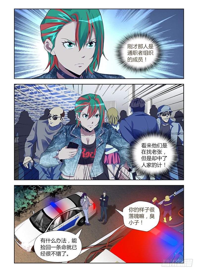 第六十五集 死里逃生5