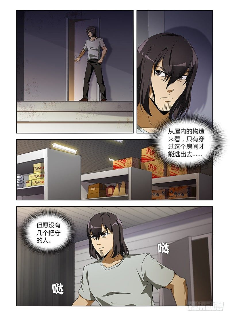 第七十二集 自救(3)1