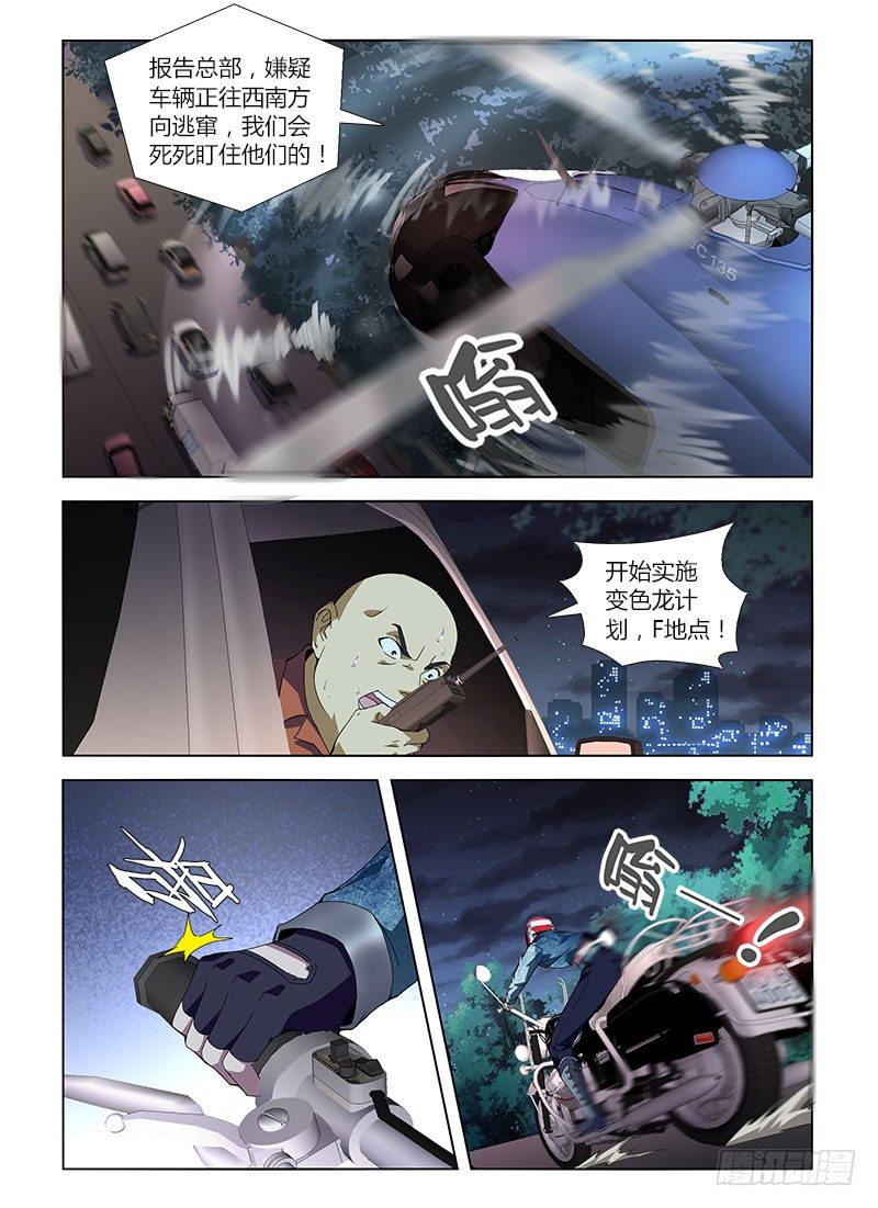 第七十七集 变色龙7