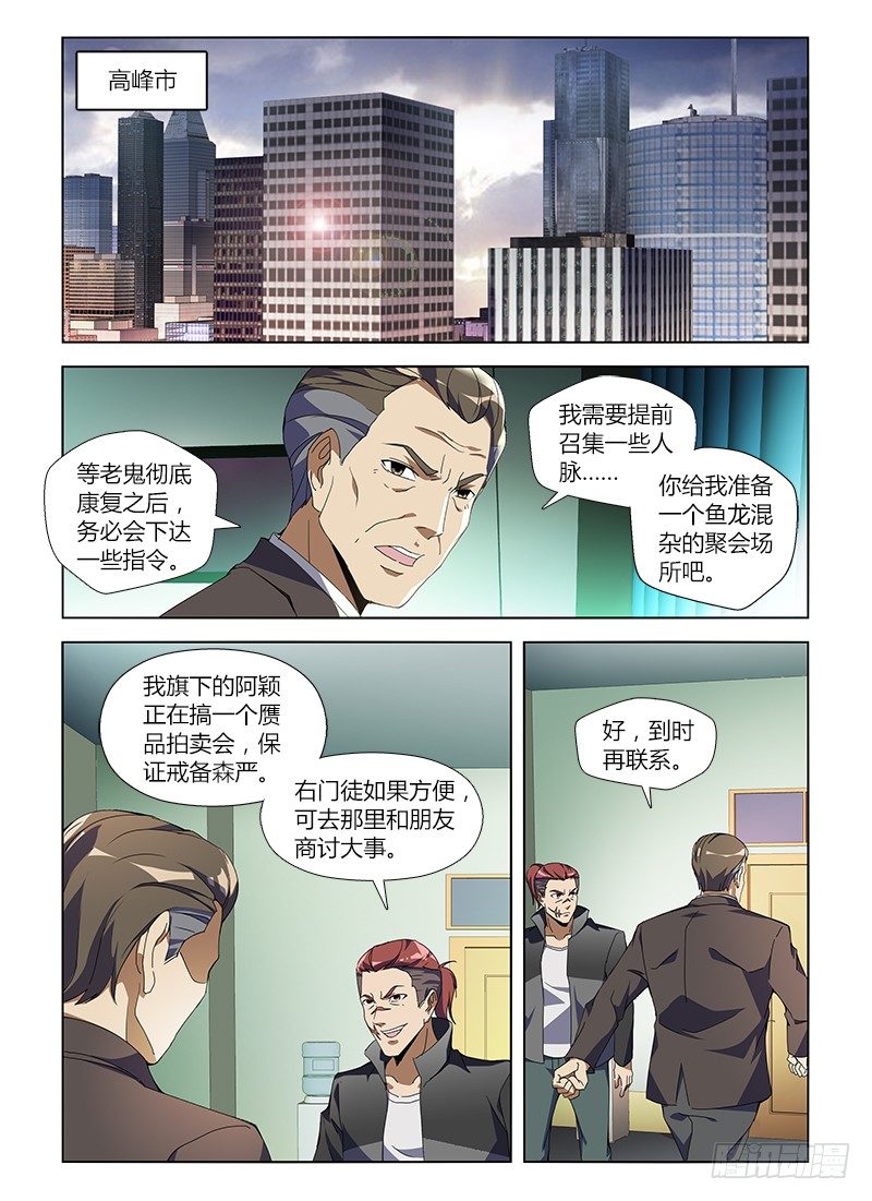 第八十集 拍卖会0