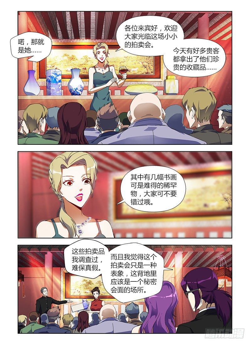 第八十集 拍卖会4