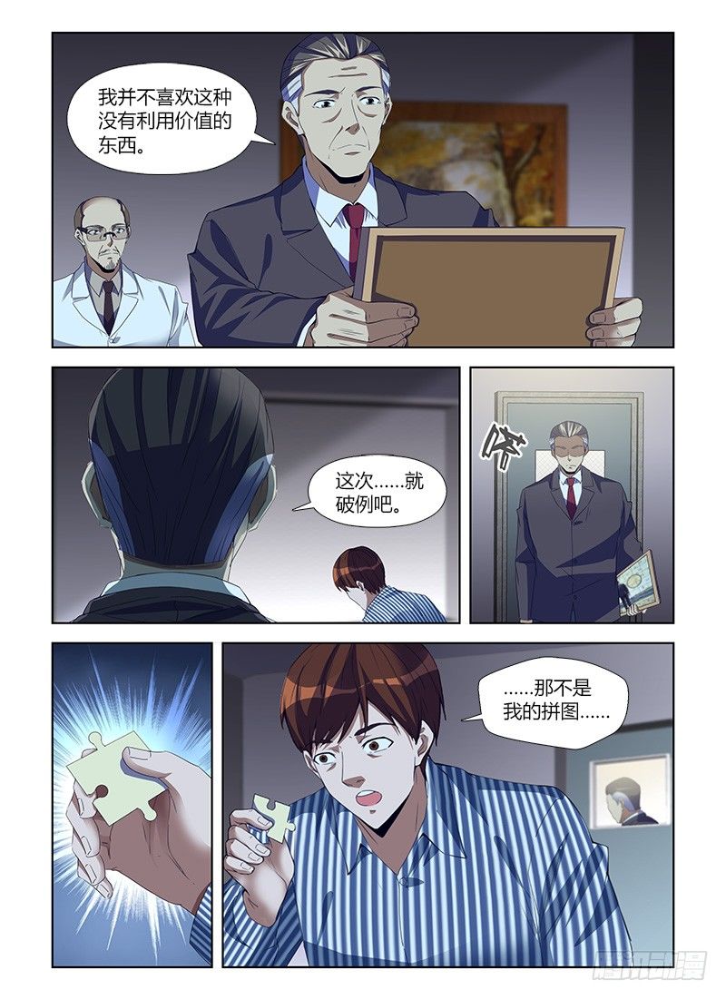 第八十三集 拼图10