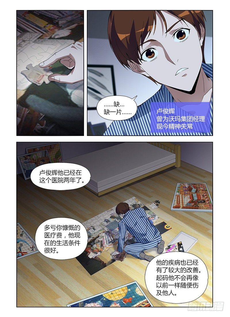 第八十三集 拼图4