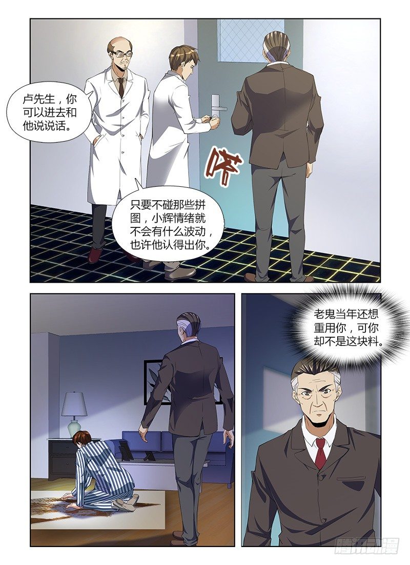 第八十三集 拼图5
