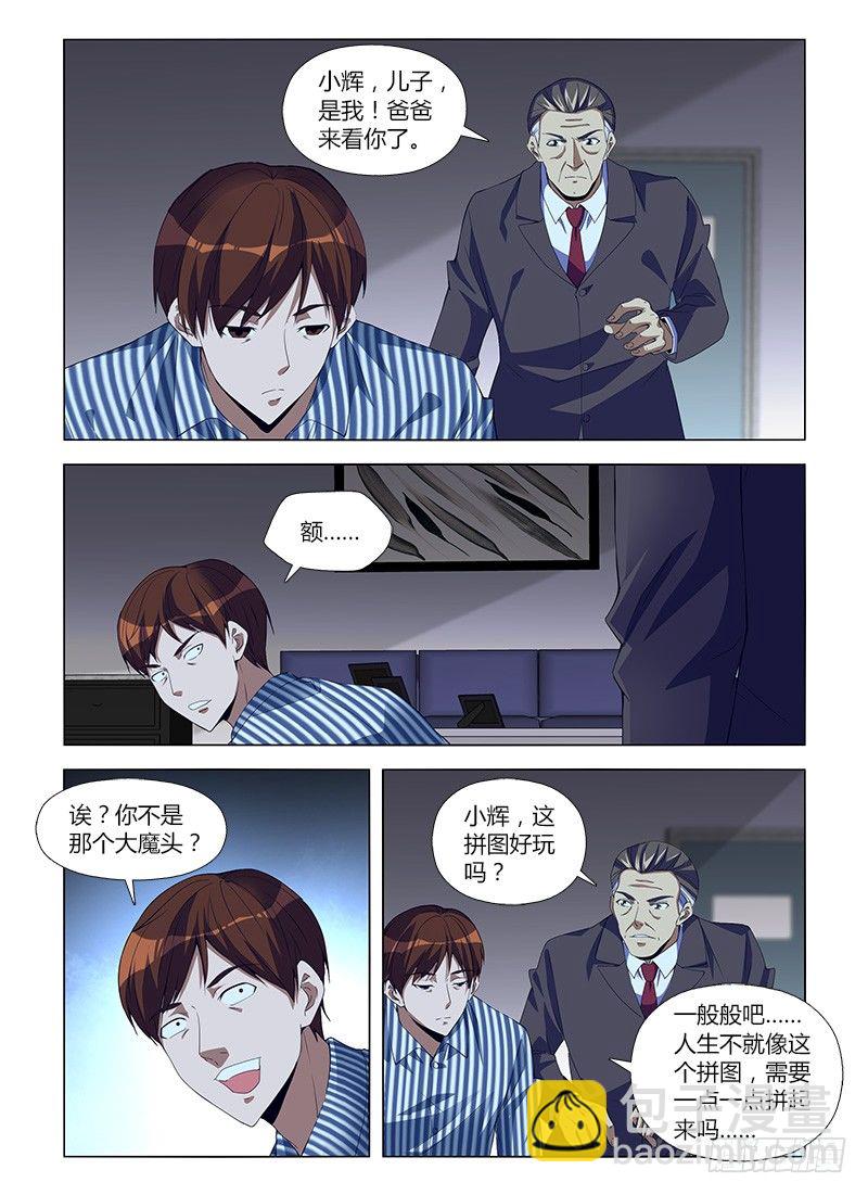 第八十三集 拼图6