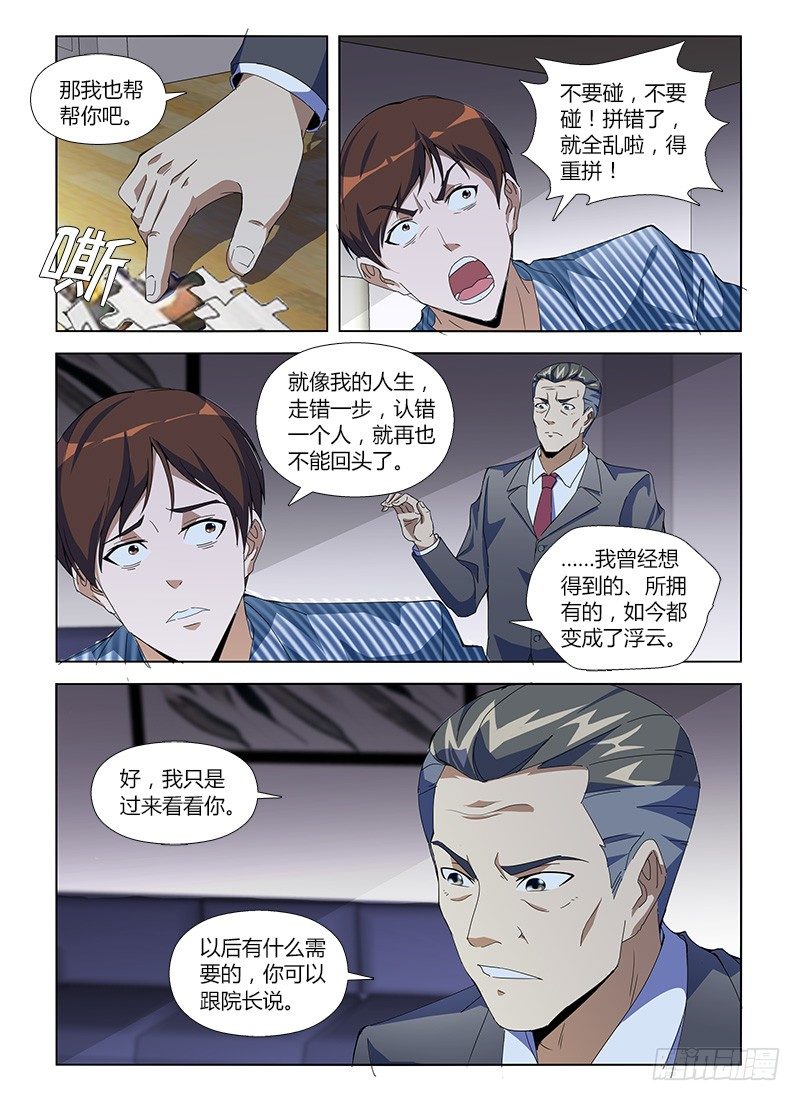 第八十三集 拼图7