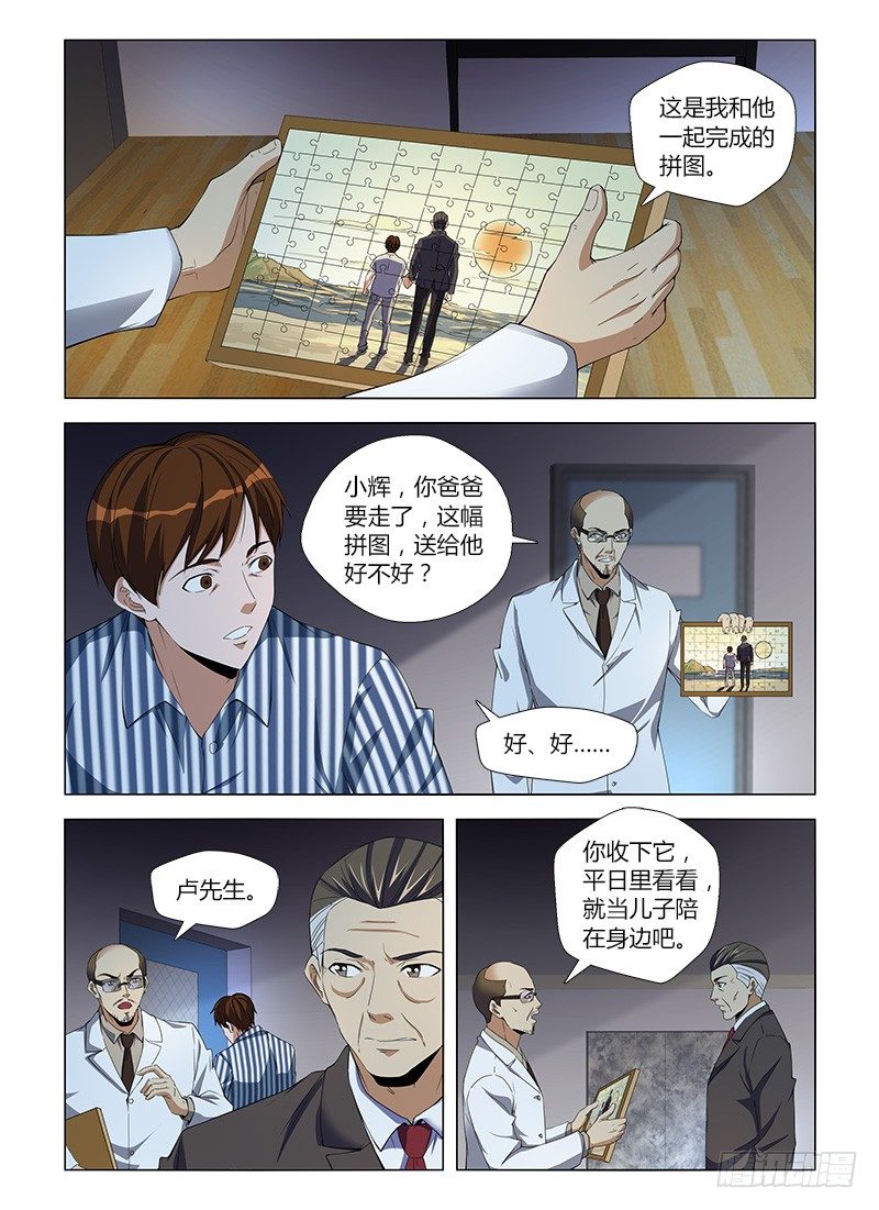 第八十三集 拼图9