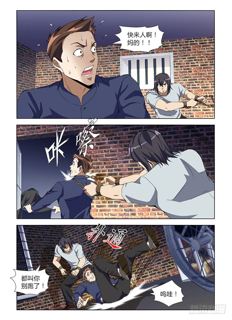 第八十七集 完美人格1