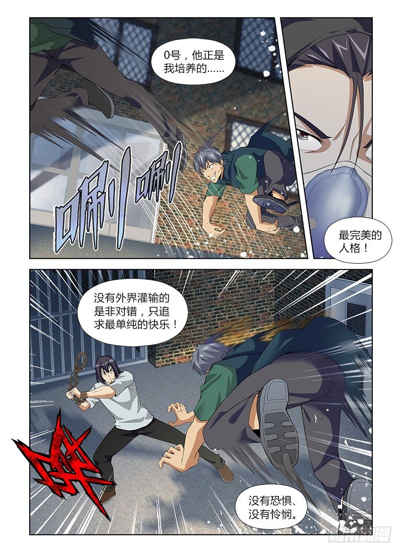 第八十七集 完美人格11