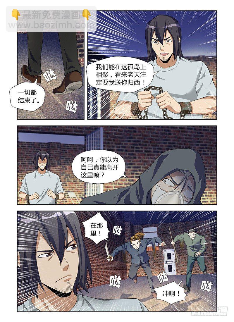 第八十七集 完美人格2