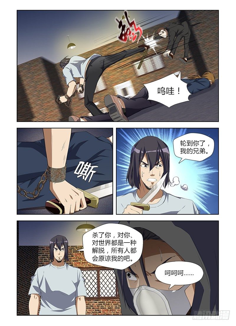第八十七集 完美人格4