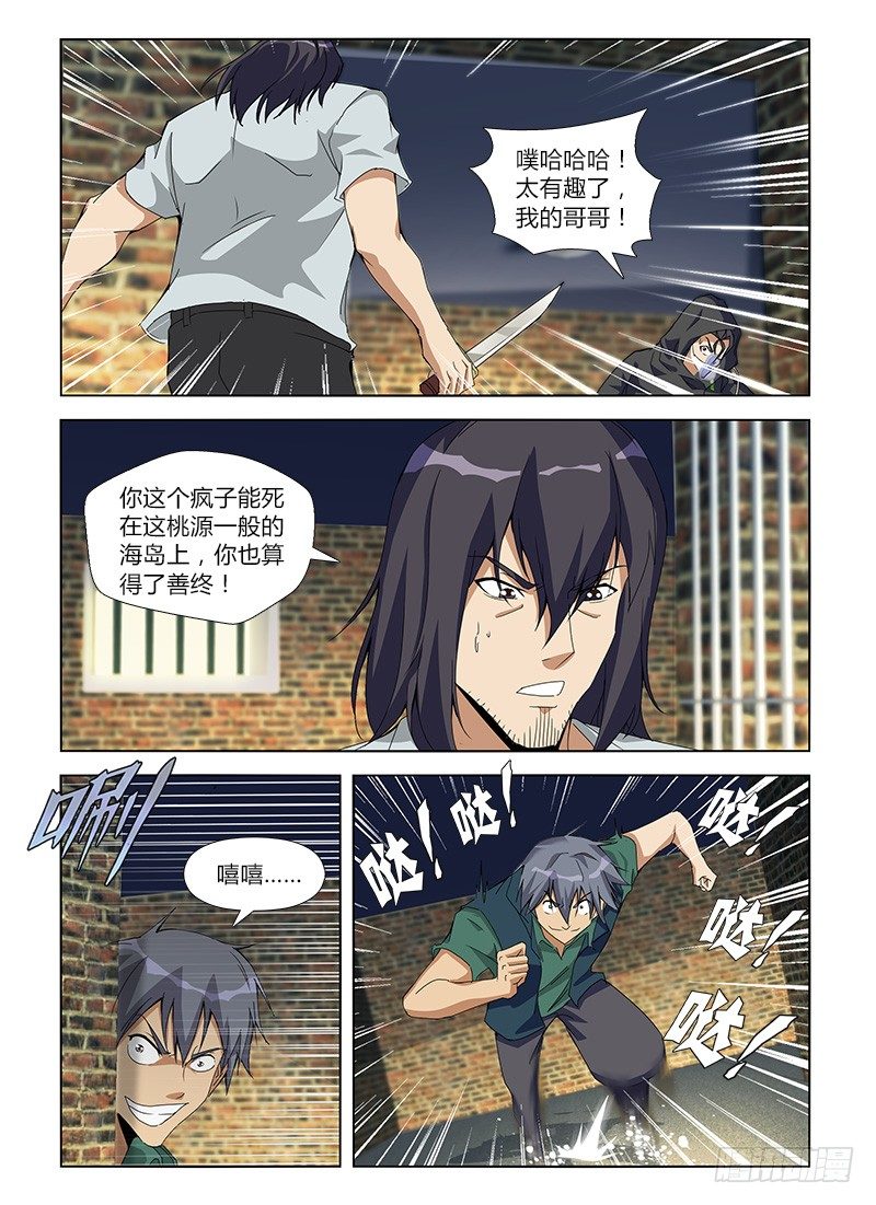 第八十七集 完美人格5