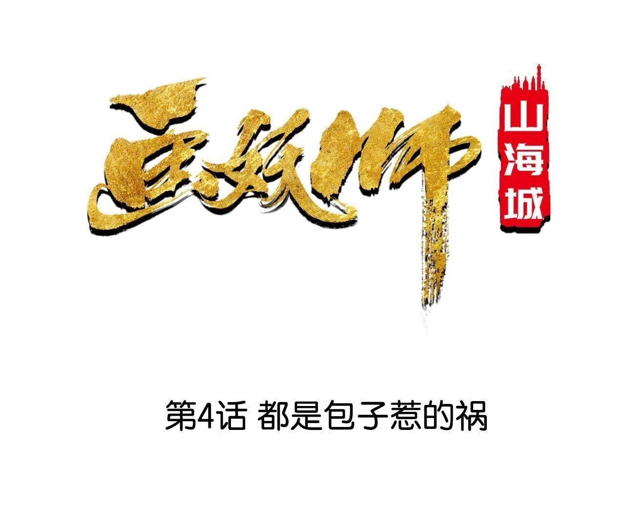 第4话 都是包子惹的祸0