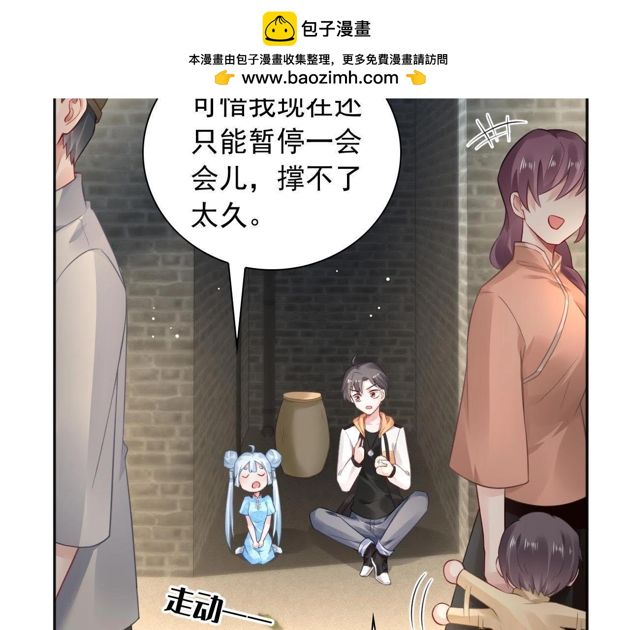 第4话 都是包子惹的祸12