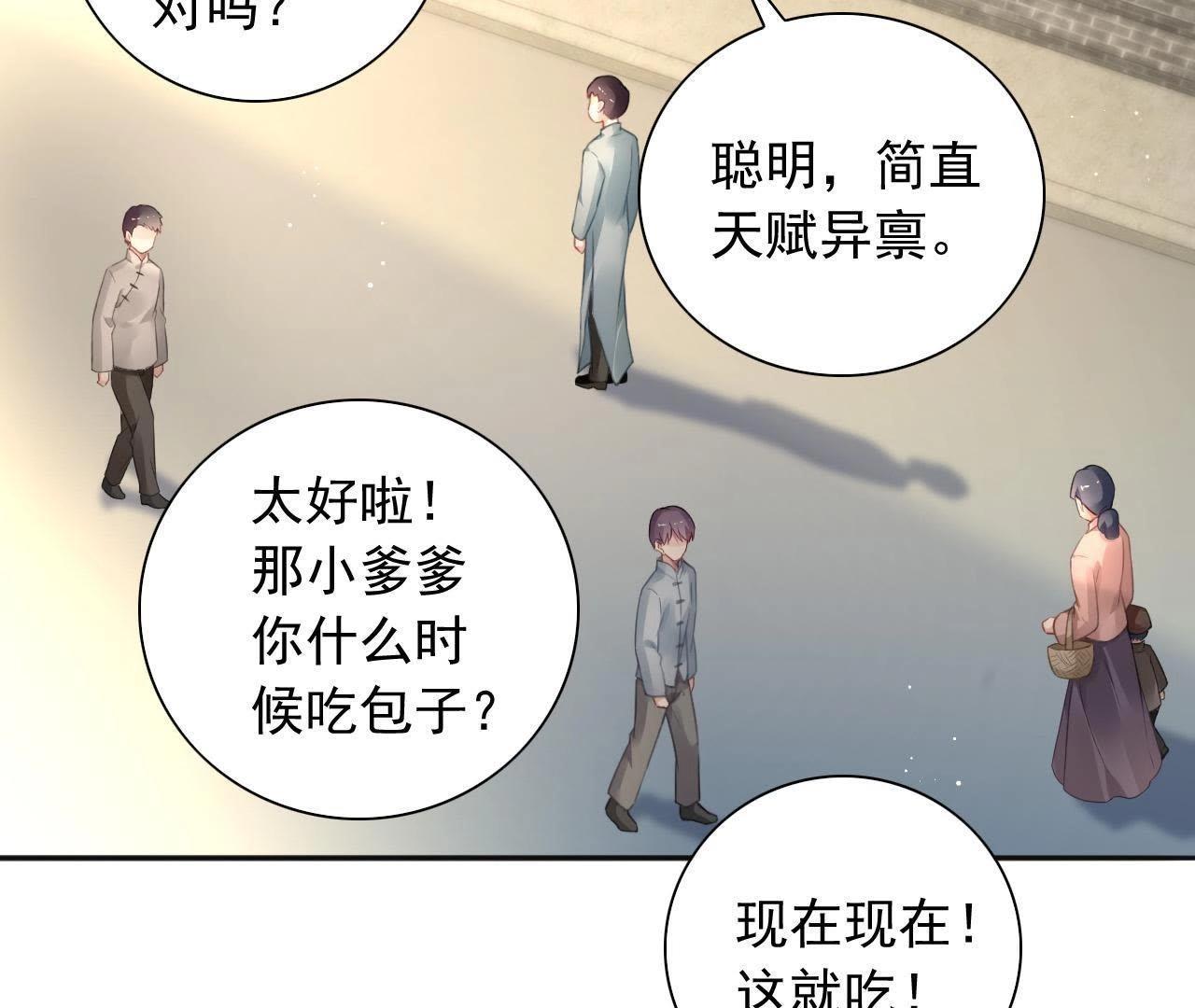 第4话 都是包子惹的祸18