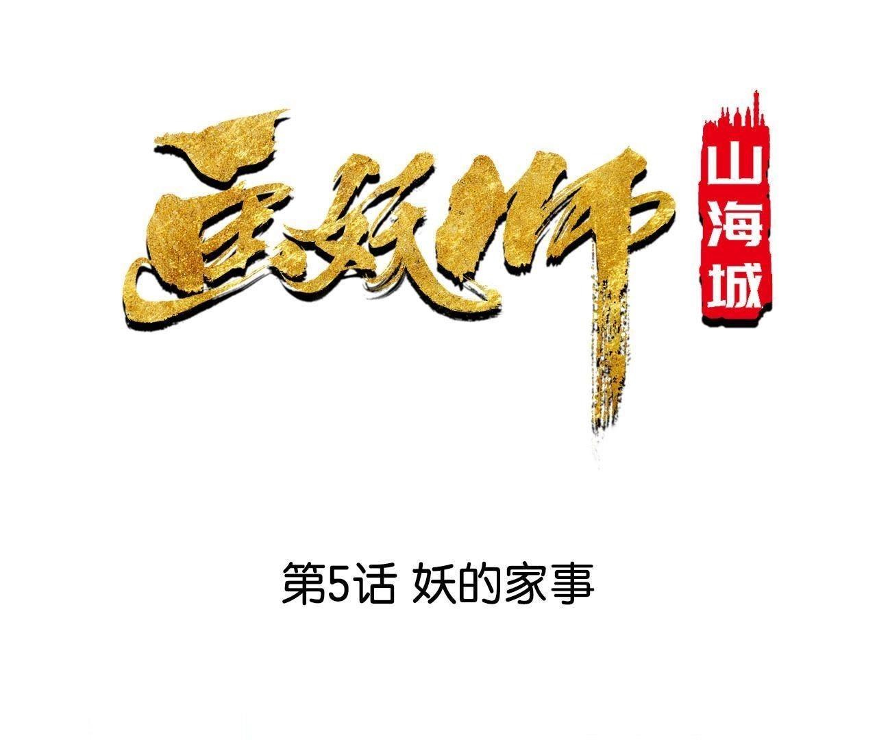 第5话 妖的家事0