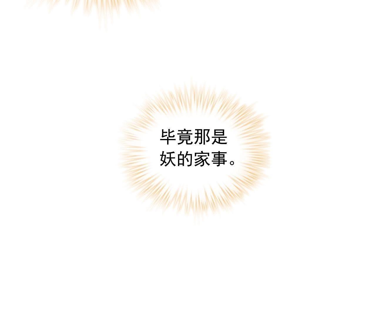 第5话 妖的家事23