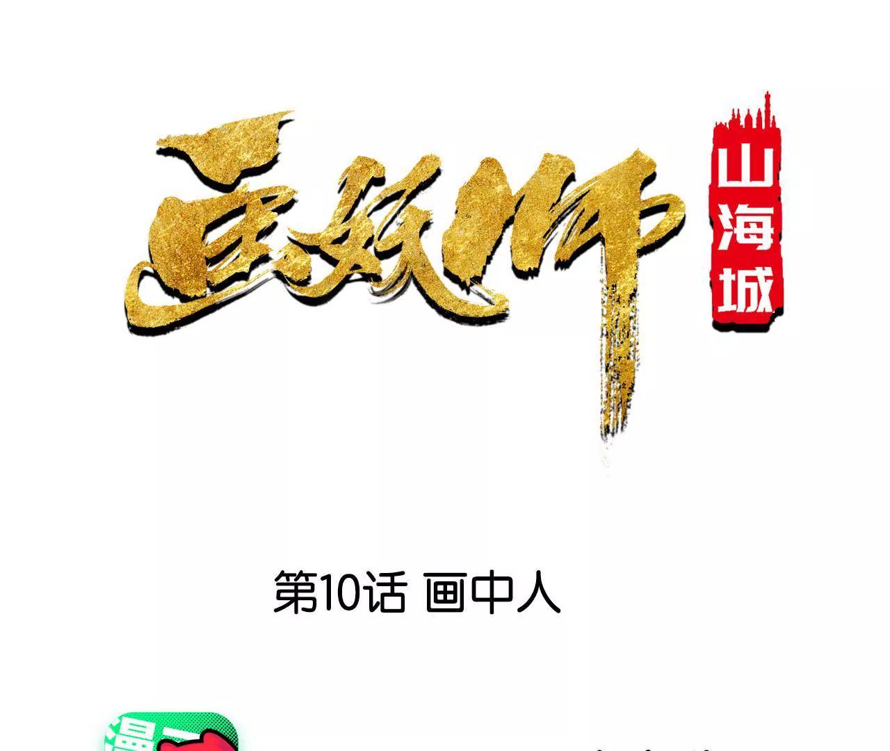 第10话 画中人0